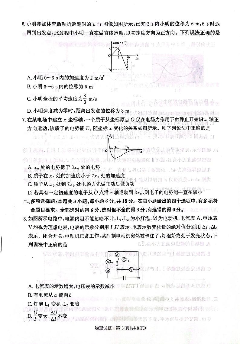 2025河南青桐鸣高三下学期2月考物理试卷+答案第3页