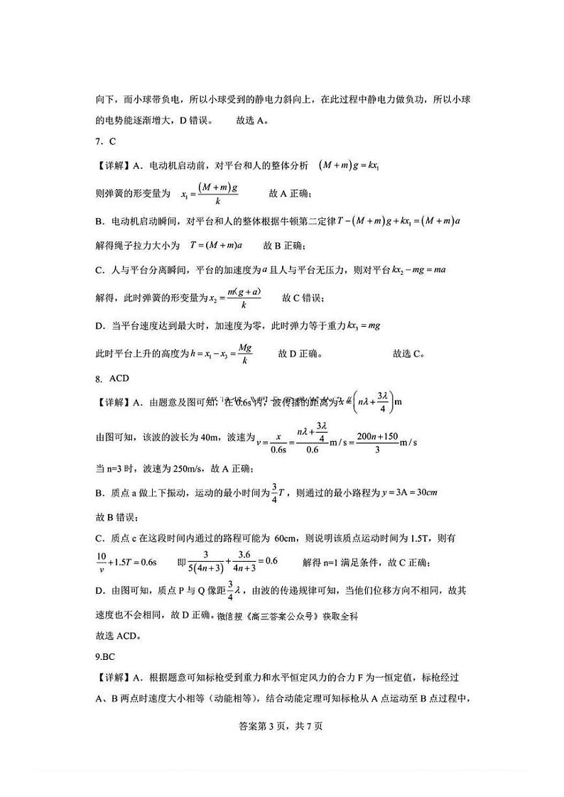 物理试卷答案 —江西省新八校（拾穗者）(1)第3页