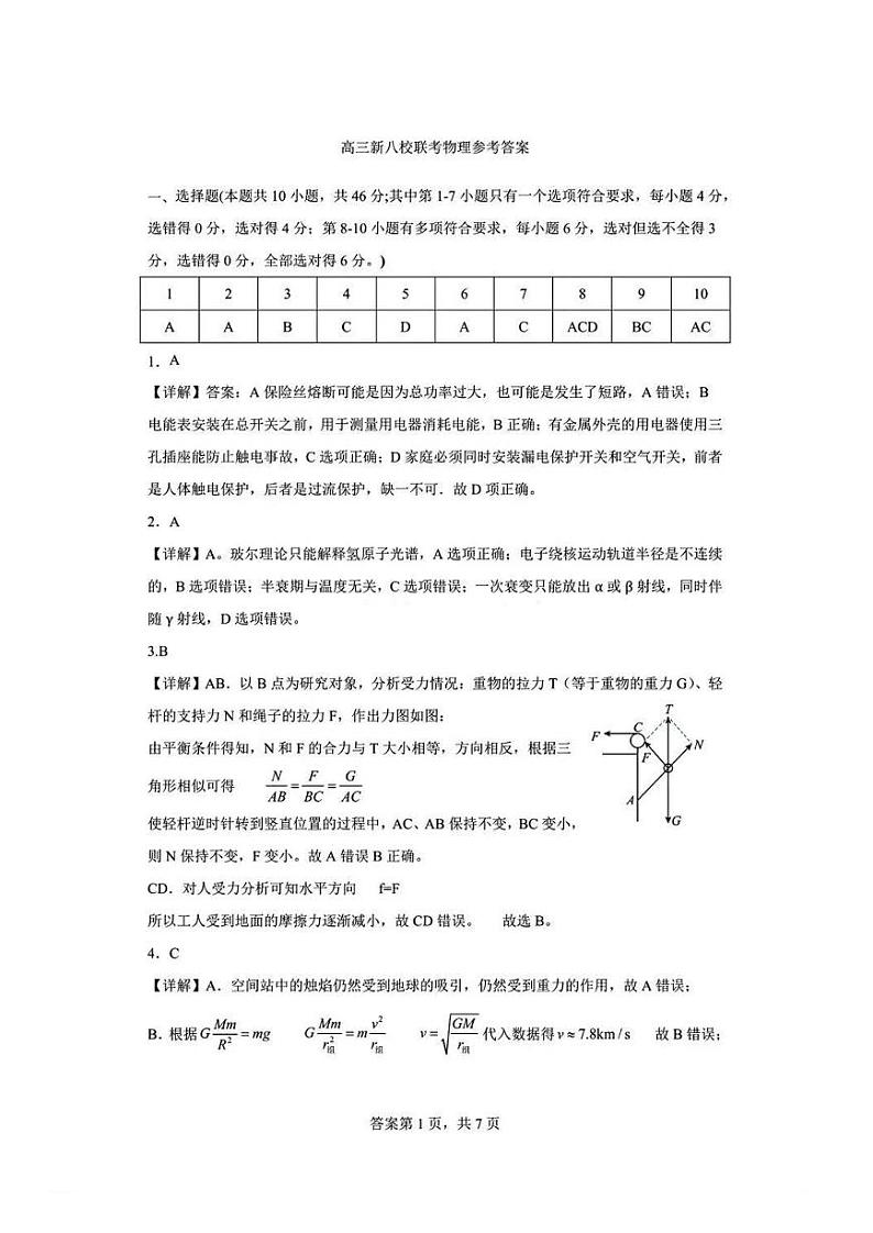 物理试卷答案 —江西省新八校（拾穗者）第1页