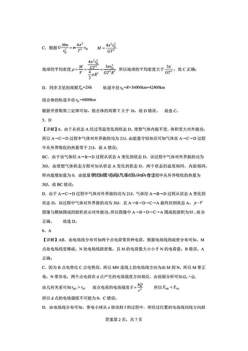 物理试卷答案 —江西省新八校（拾穗者）第2页