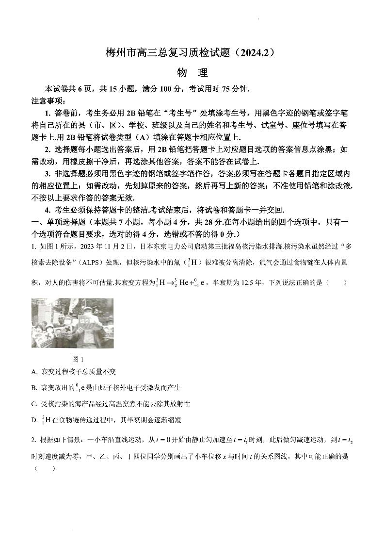 2025届广东省梅州市一模 梅州市高三总复习质检 物理试卷及答案第1页