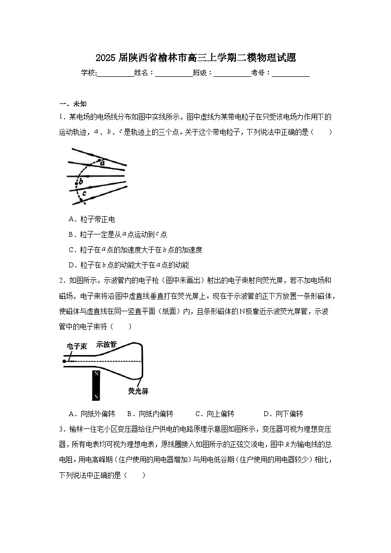 2025届陕西省榆林市高三上学期二模物理试题第1页