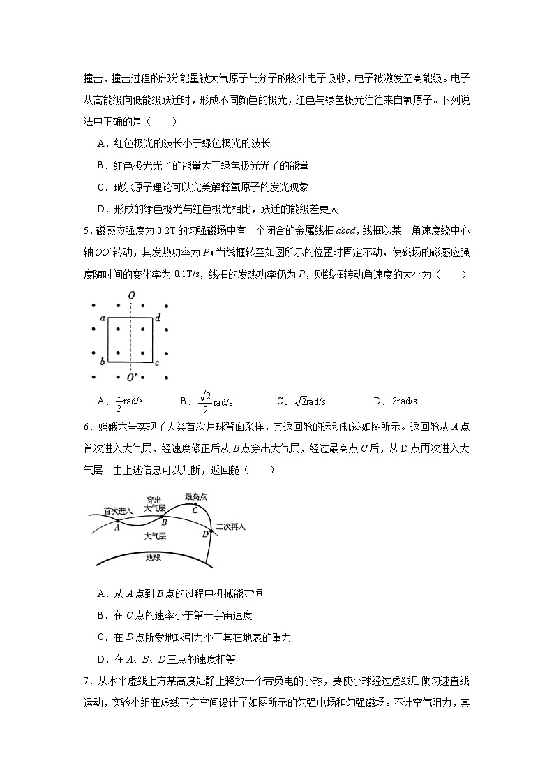 2025届新疆维吾尔自治区高三下学期第一次适应性检测理科综合试题-高中物理第2页