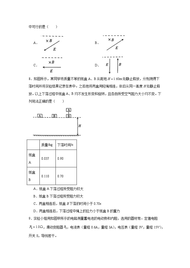 2025届新疆维吾尔自治区高三下学期第一次适应性检测理科综合试题-高中物理第3页
