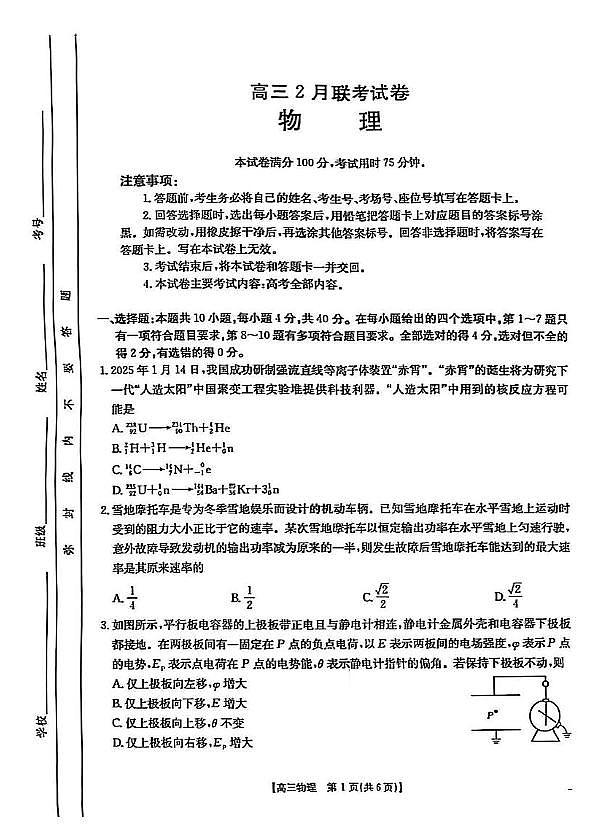 2025届湖北鄂东新领先协作体高三下学期2月调考（二模）物理试题第1页