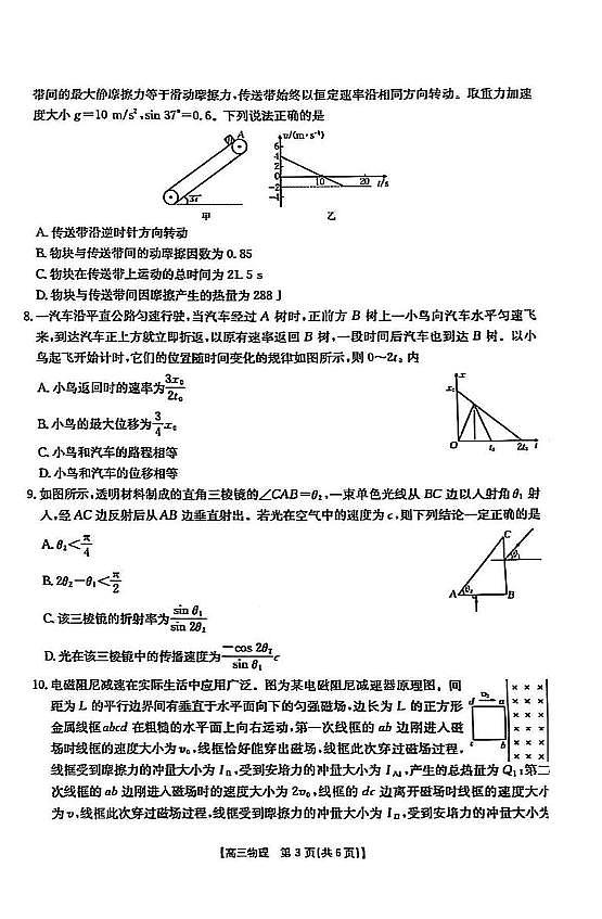 2025届湖北鄂东新领先协作体高三下学期2月调考（二模）物理试题第3页