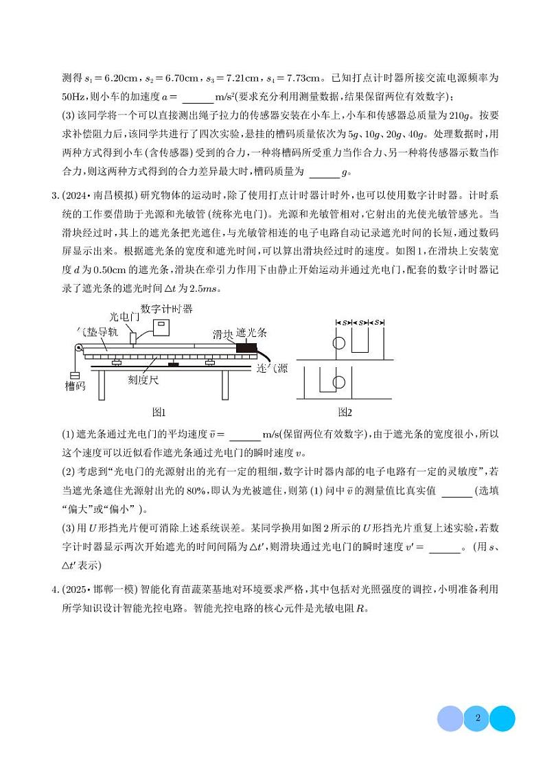 2025年高考物理解密之题型篇 实验题 学生版第2页