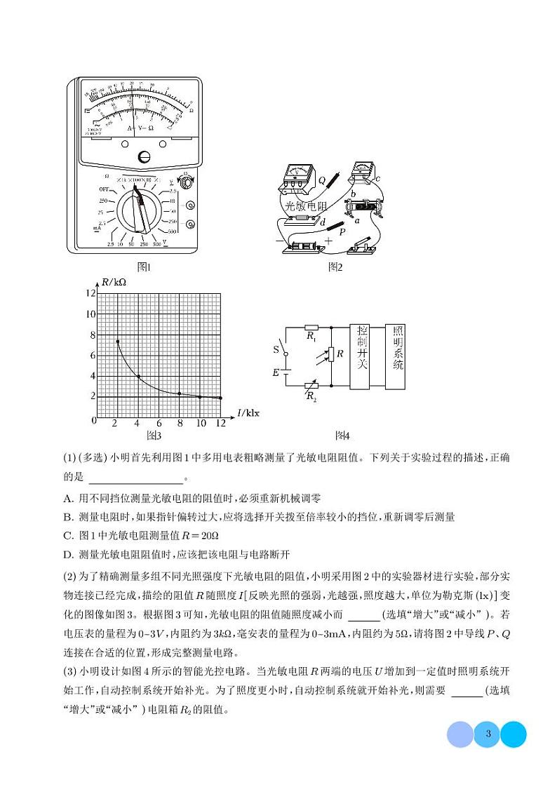 2025年高考物理解密之题型篇 实验题 学生版第3页