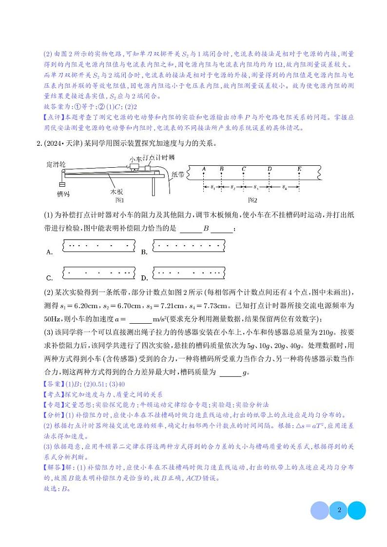 2025年高考物理解密之题型篇 实验题第2页