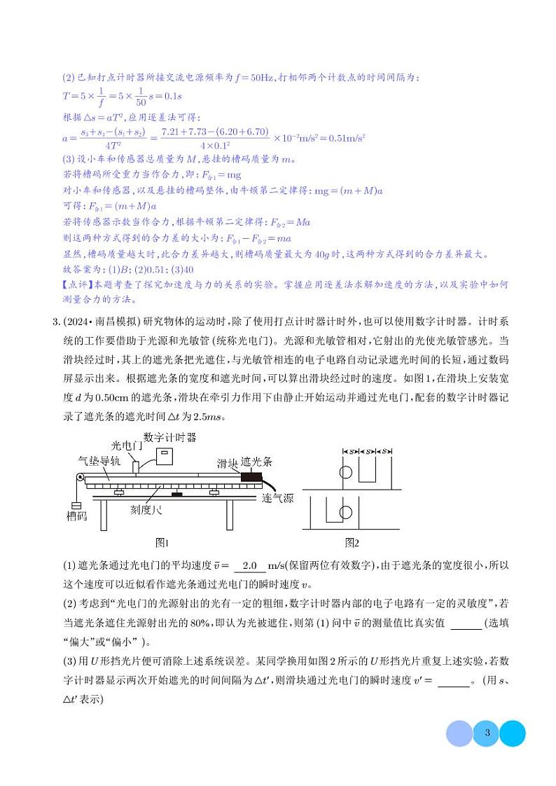 2025年高考物理解密之题型篇 实验题第3页