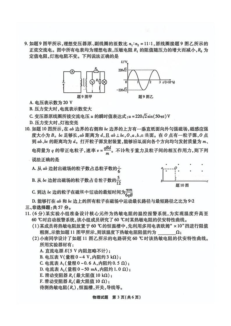 2025届重庆市高三下学期2月第六次质量检测物理试题（PDF版，含解析）第3页