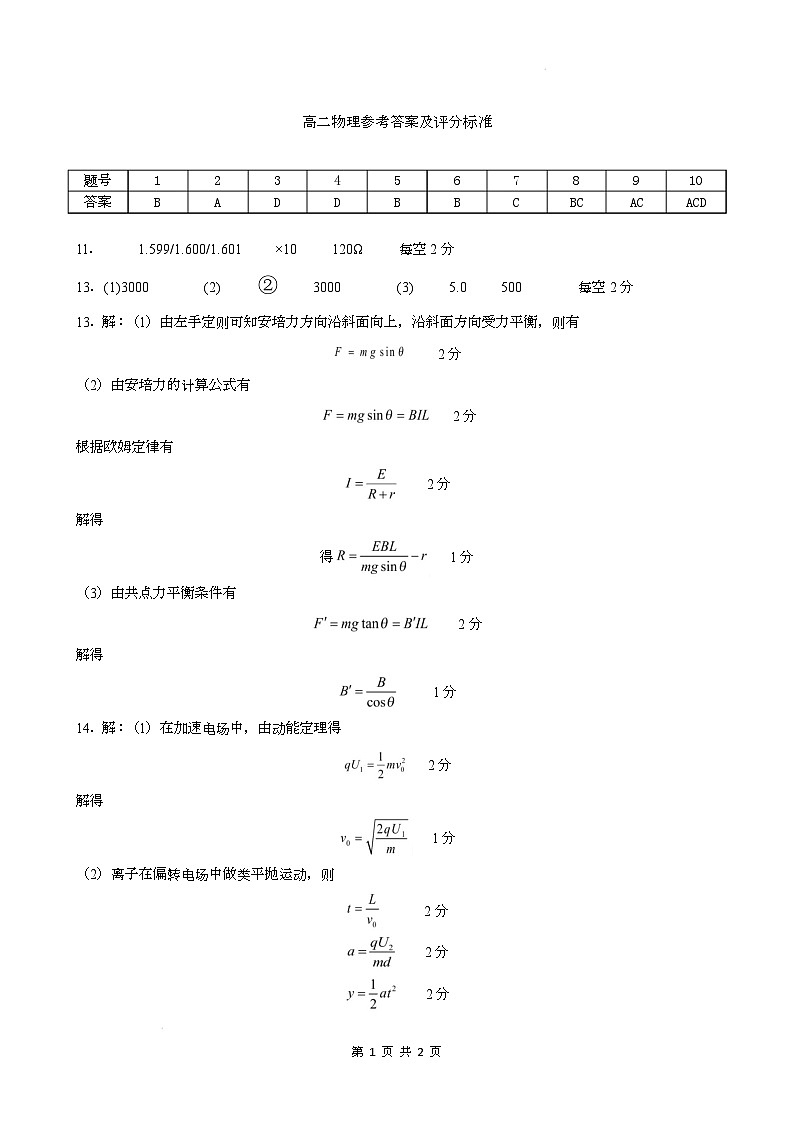 广东省茂名市信宜市2024-2025学年高二上学期1月期末物理答案第1页