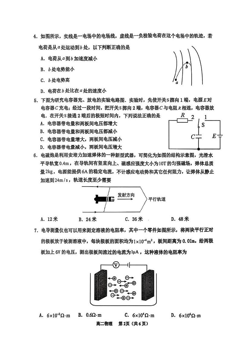 物理信宜市高二物理期末考试试卷（2024-2025学年度第一学期）第2页