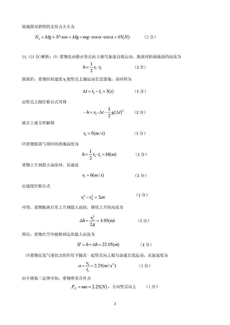 河南省三门峡市2024-2025学年度下学期期末调研考试高一物理试题答案第2页