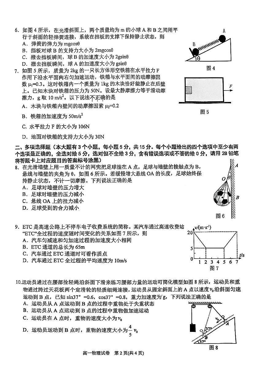 2025黔东南苗族侗族自治州高一上学期1月期末考试物理PDF版无答案第2页