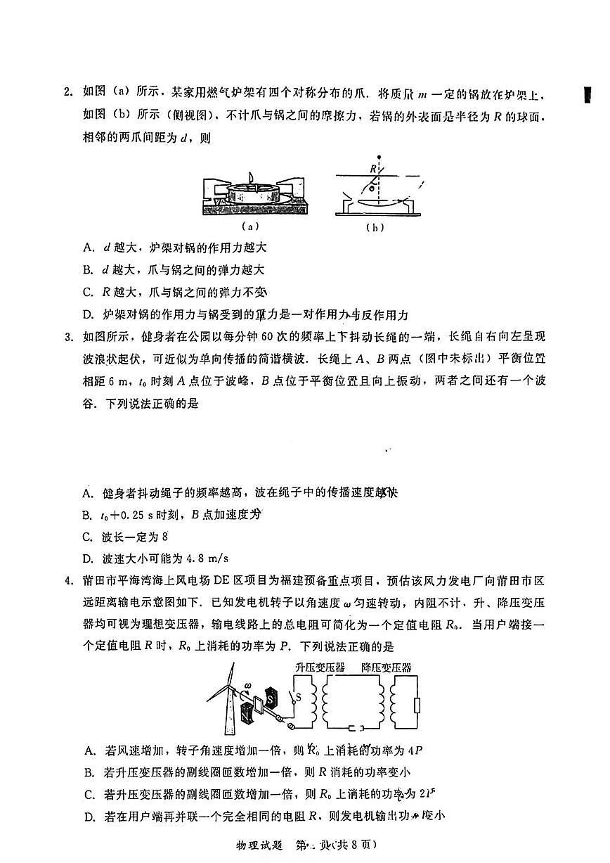 物理丨名校联盟全国优质校2025届高三下学期2月大联考物理试卷及答案第2页