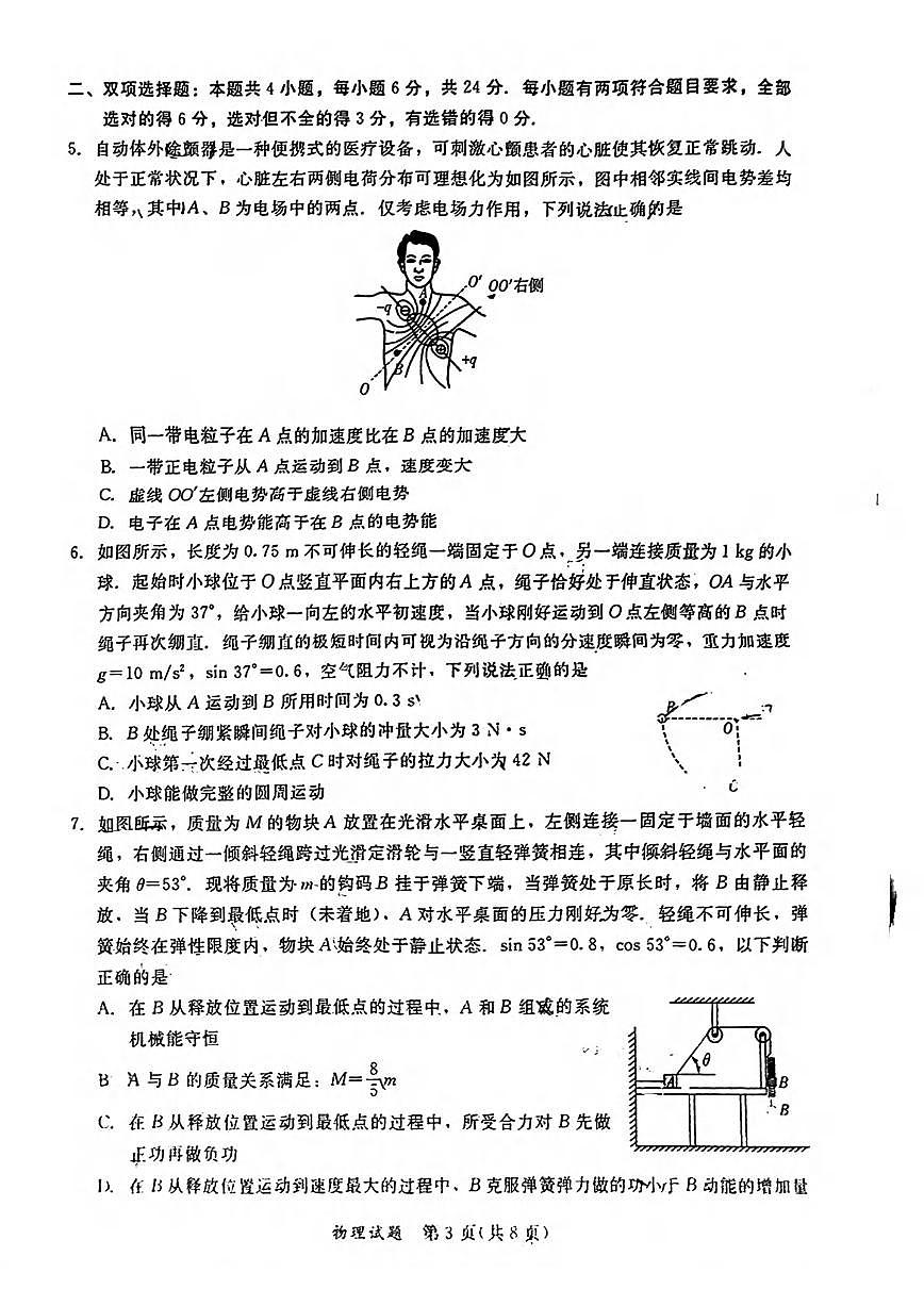 物理丨名校联盟全国优质校2025届高三下学期2月大联考物理试卷及答案第3页