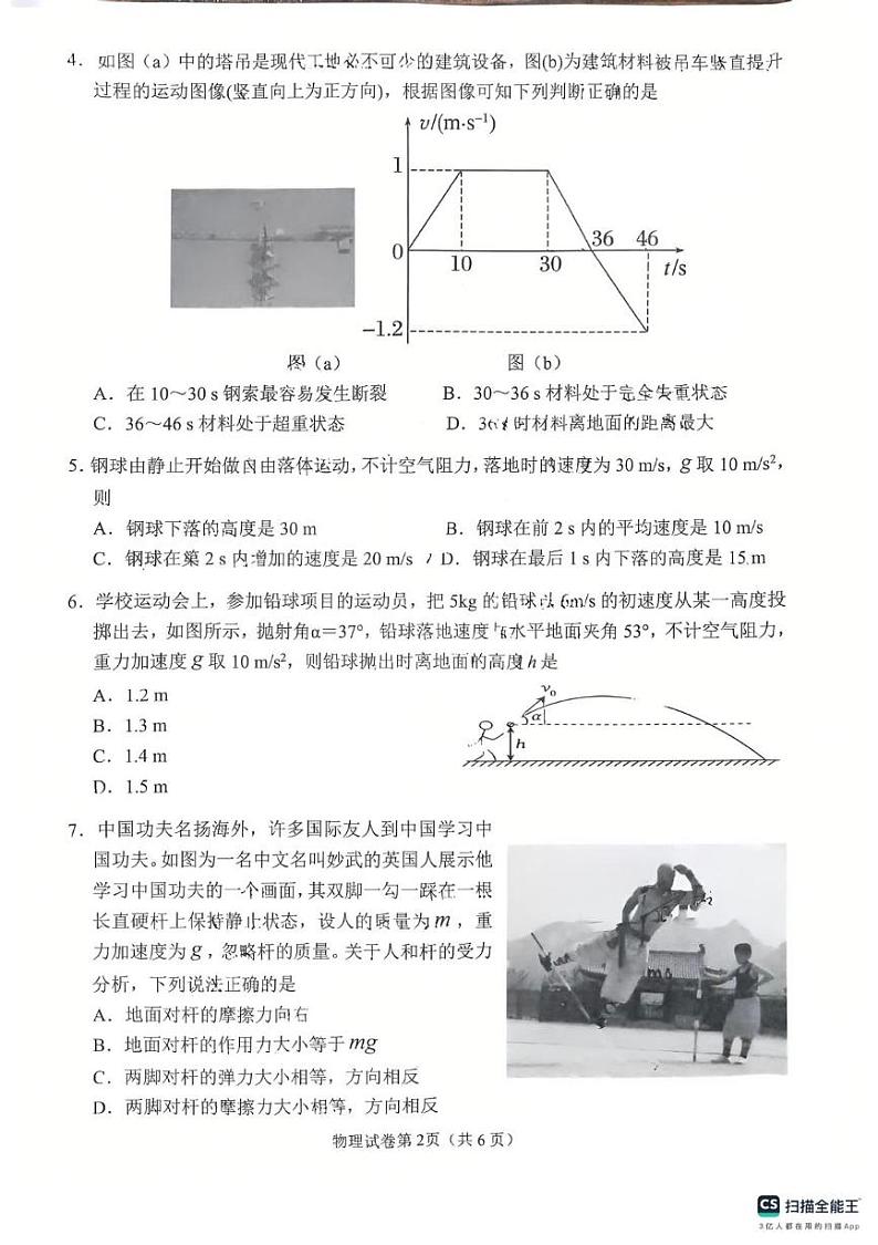 期末物理试卷 答案解析 物理第2页