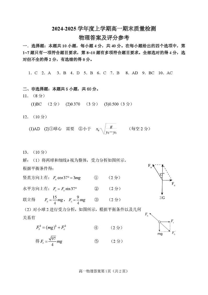 期末物理试卷 答案解析 高一上学期物理期末测试卷 参考答案第1页