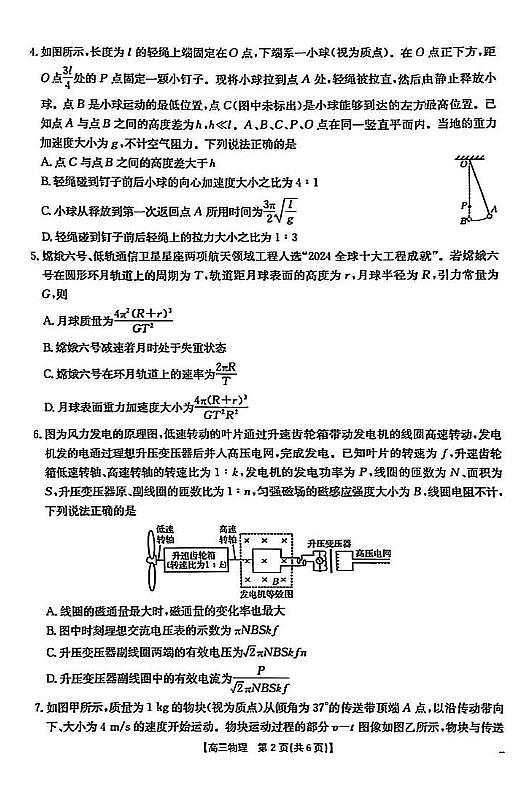 物理-2025届湖北省鄂东新领先协作体高三下学期2月调考试卷（二模）第2页