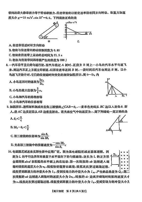物理-2025届湖北省鄂东新领先协作体高三下学期2月调考试卷（二模）第3页