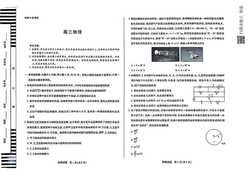 物理-湖南2025届高三天一大联考2月联考试卷第1页