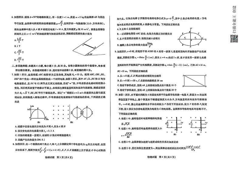 物理-湖南2025届高三天一大联考2月联考试卷第2页