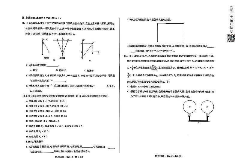物理-湖南2025届高三天一大联考2月联考试卷第3页