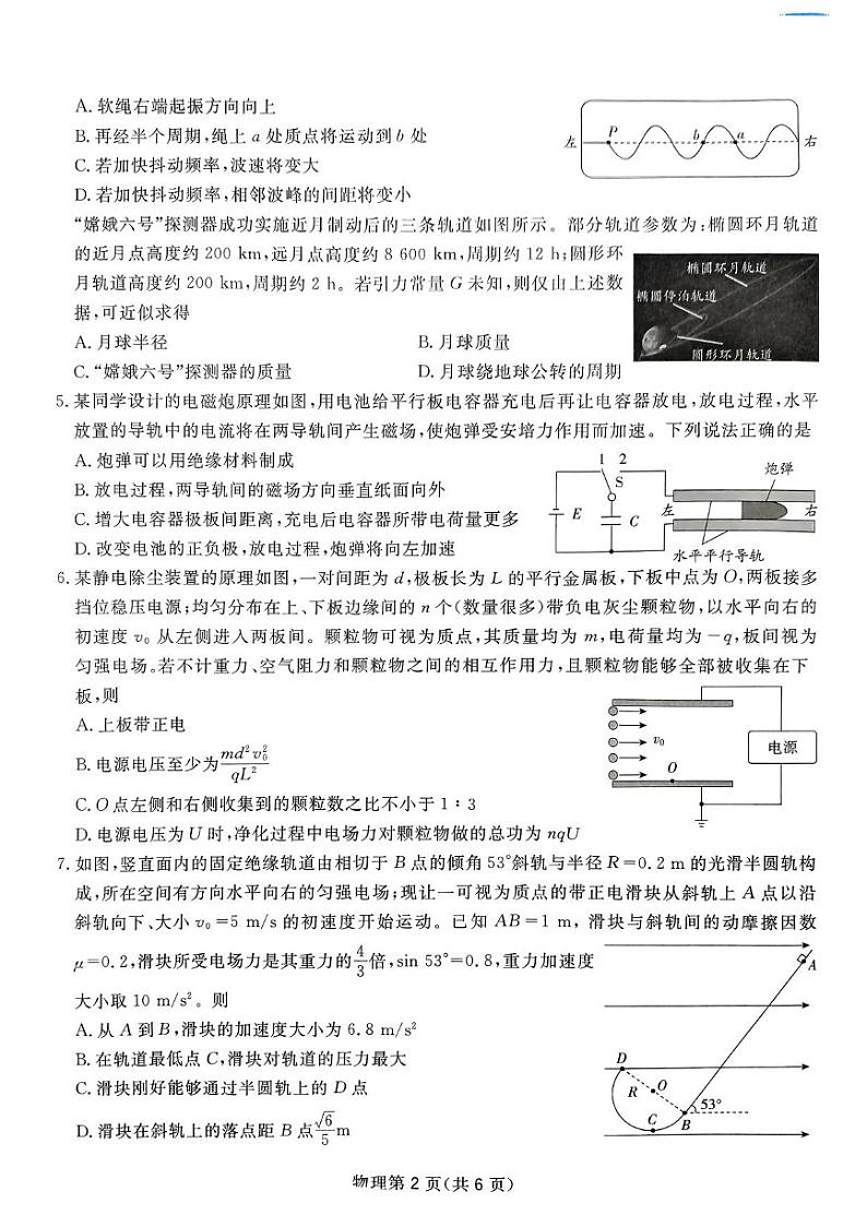 物理-2025届四川省高三下学期第一次教学质量联合测评试卷第2页