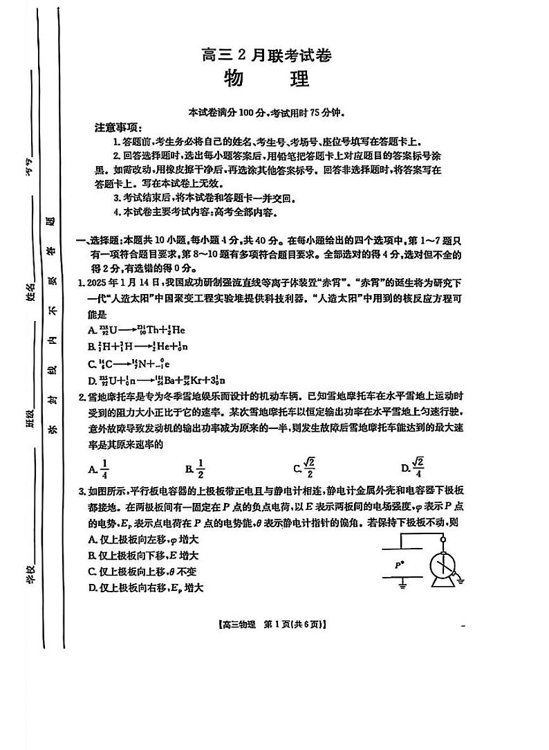 2025届湖北省鄂东新领先协作体高三下学期2月考-物理试题+答案第1页