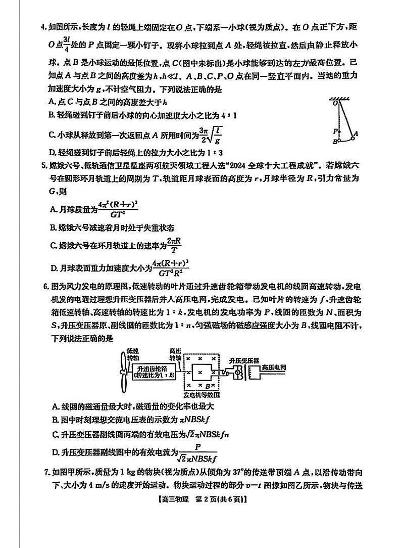 2025届湖北省鄂东新领先协作体高三下学期2月考-物理试题+答案第2页