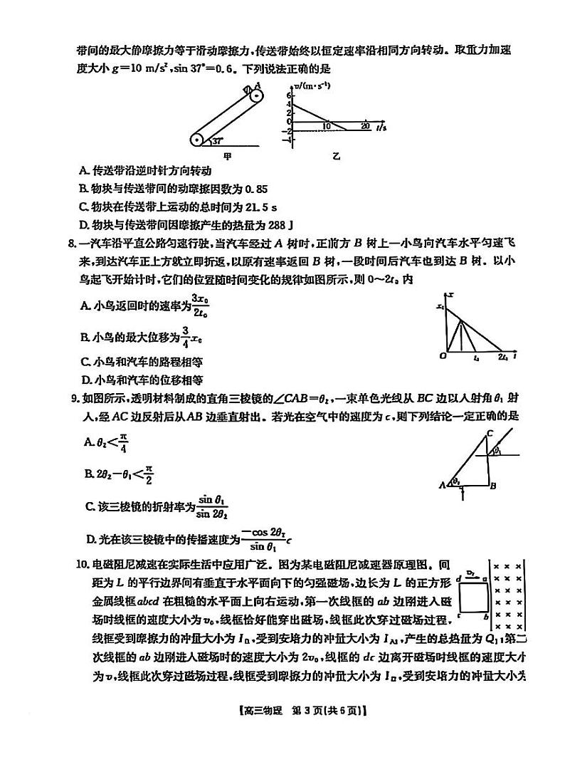 2025届湖北省鄂东新领先协作体高三下学期2月考-物理试题+答案第3页