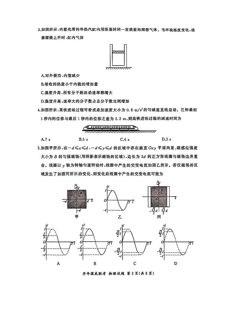 百师联盟2025届高三下学期开学考-物理试题（S卷）+答案第2页