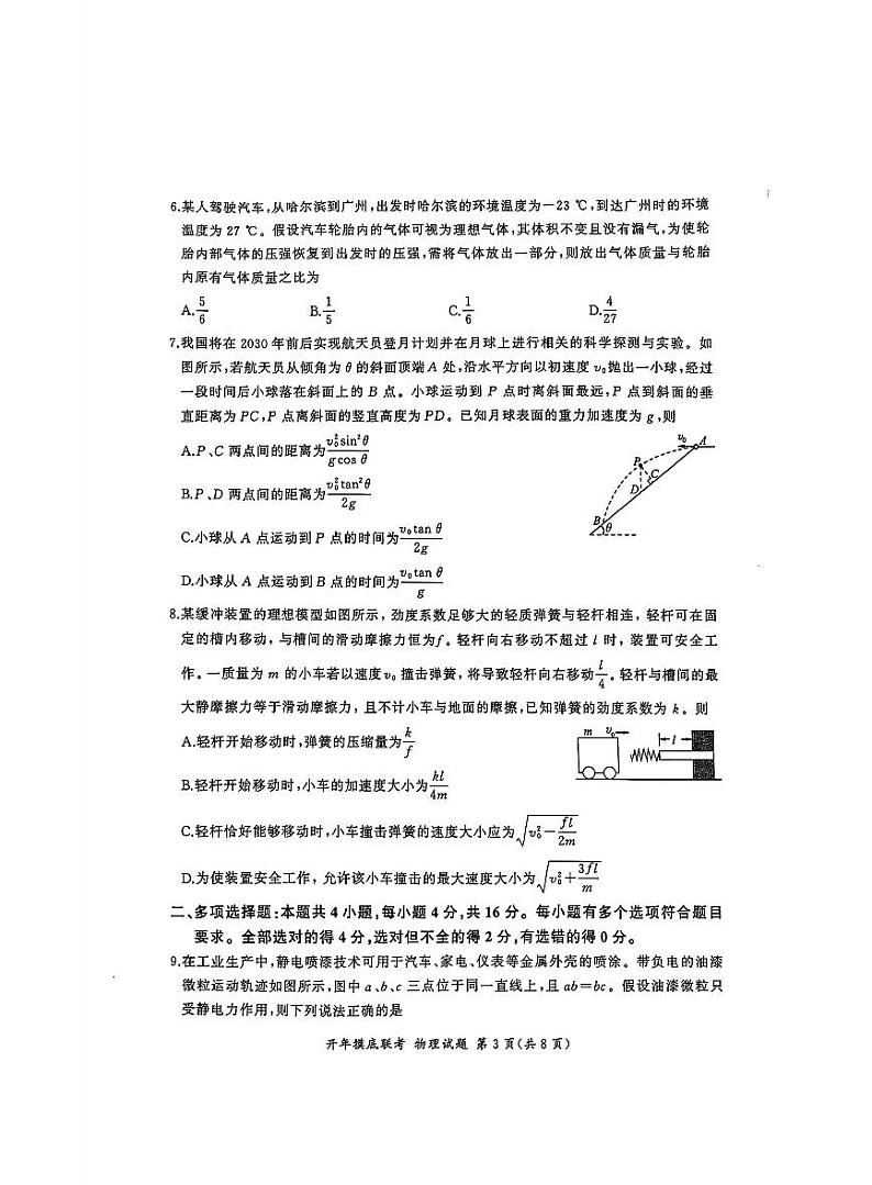百师联盟2025届高三下学期开学考-物理试题（S卷）+答案第3页