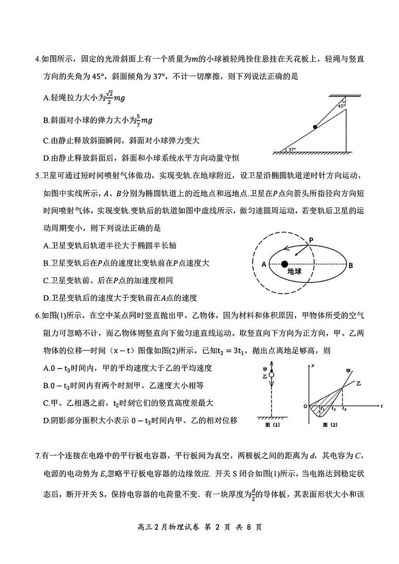 湖北云学名校联盟2025届高三下学期2月联考物理试卷+答案第2页