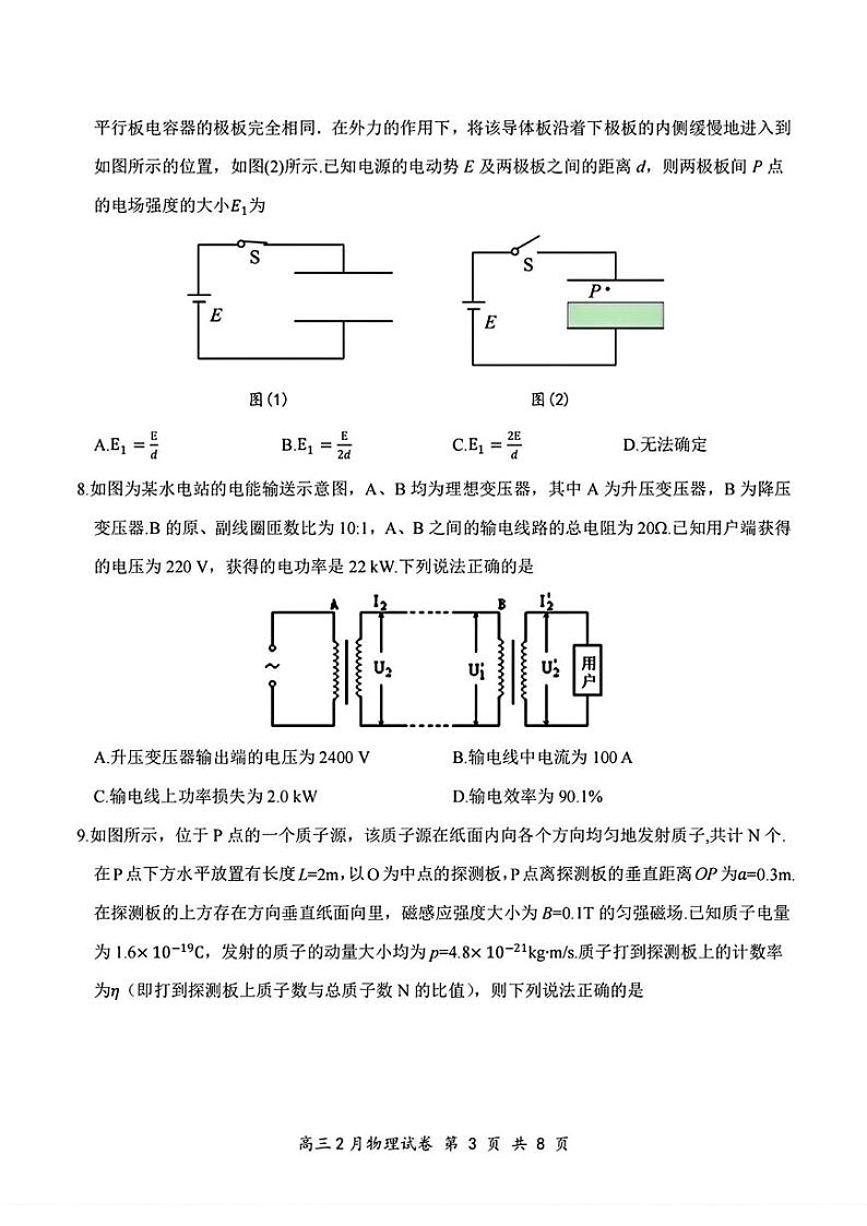 湖北云学名校联盟2025届高三下学期2月联考物理试卷+答案第3页