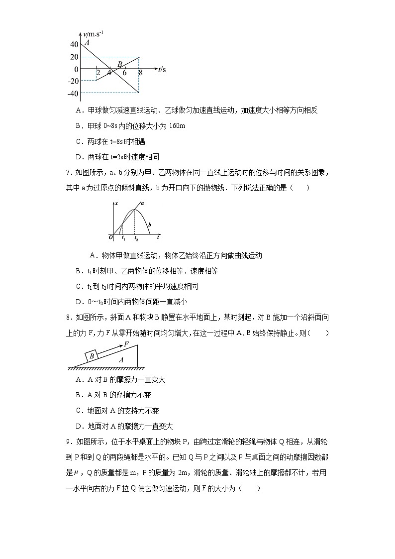 安徽省阜阳市阜南县2023-2024学年高一下学期开学考试 物理试题第3页
