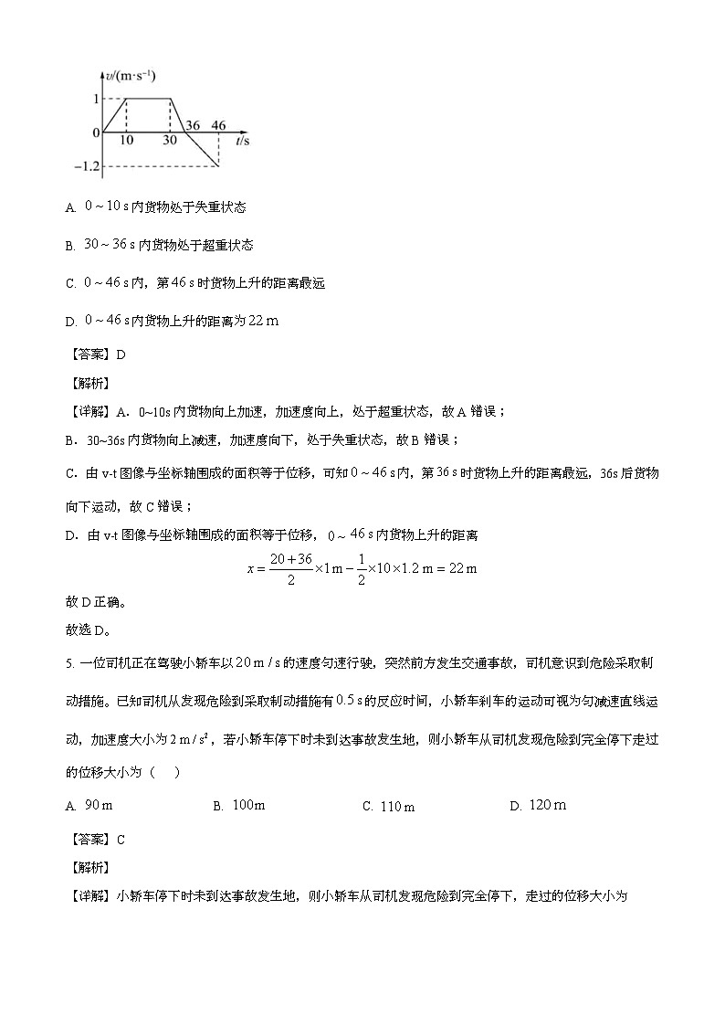 甘肃省2024-2025学年高一上学期期末学业质量监测 物理试卷（含解析）第3页