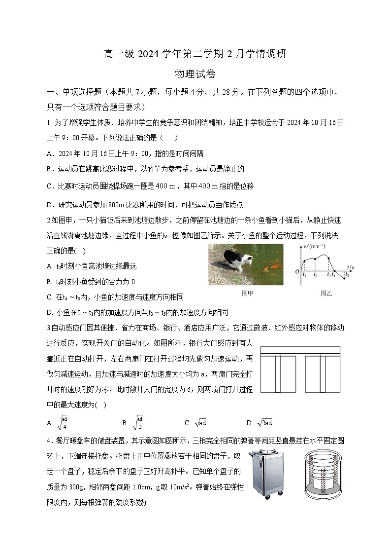广东省广州市培正中学2024-2025学年高一下学期2月学情调研 物理试卷第1页