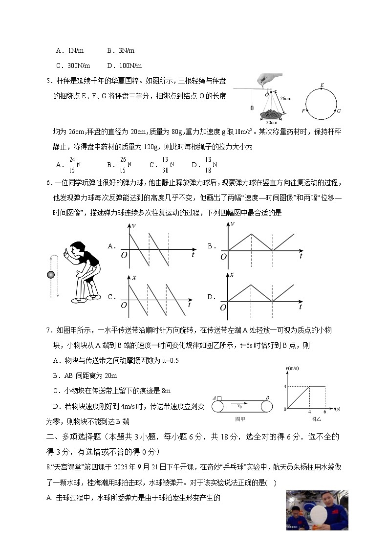 广东省广州市培正中学2024-2025学年高一下学期2月学情调研 物理试卷第2页