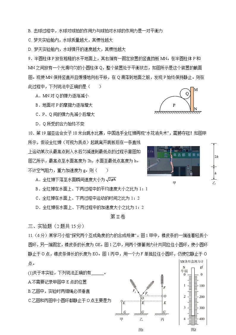 广东省广州市培正中学2024-2025学年高一下学期2月学情调研 物理试卷第3页