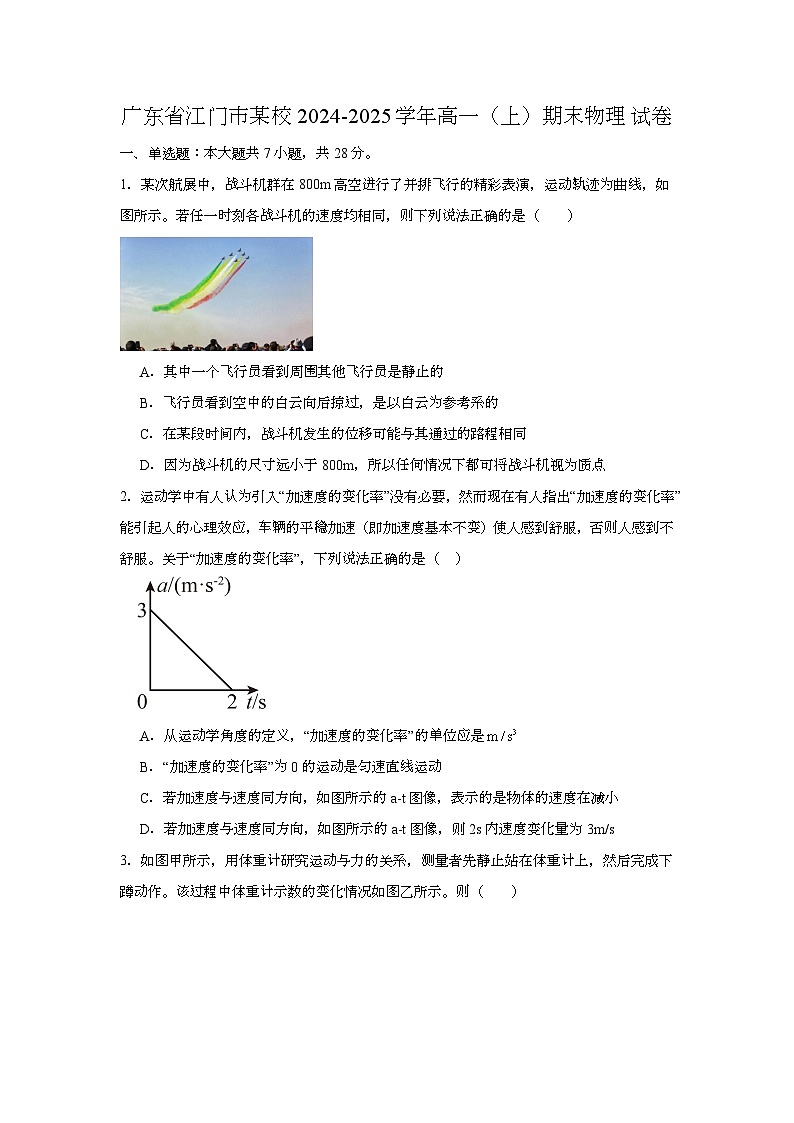 广东省江门市某校2024-2025学年高一（上）期末 物理试卷第1页