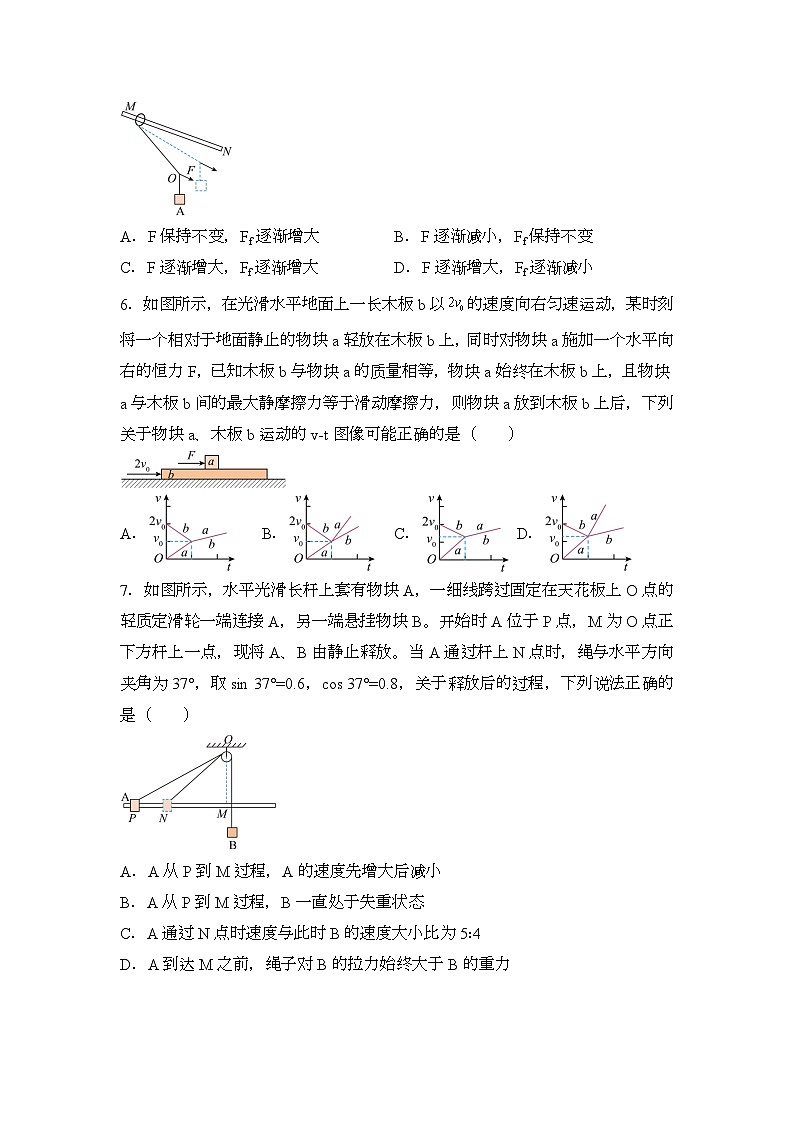 湖南省衡阳市衡阳县第四中学2024-2025学年高一上学期1月期末 物理试题第3页