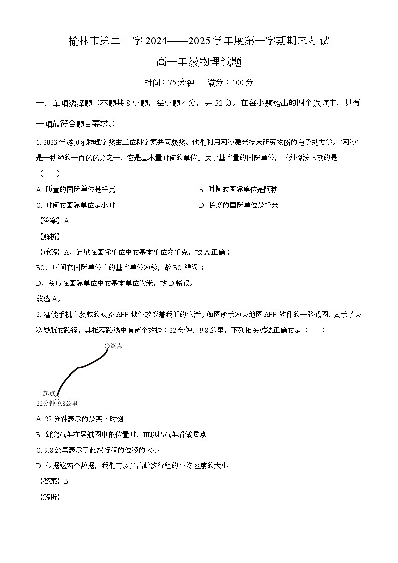 陕西省榆林市第二中学2024-2025学年高一上学期1月期末 物理试题（含解析）第1页