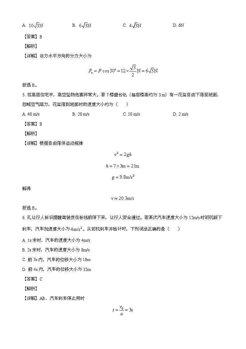 陕西省榆林市第二中学2024-2025学年高一上学期1月期末 物理试题（含解析）第3页