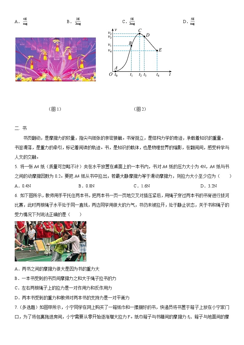 上海市南洋模范中学2024-2025学年高一下学期开学考试 物理试题第2页