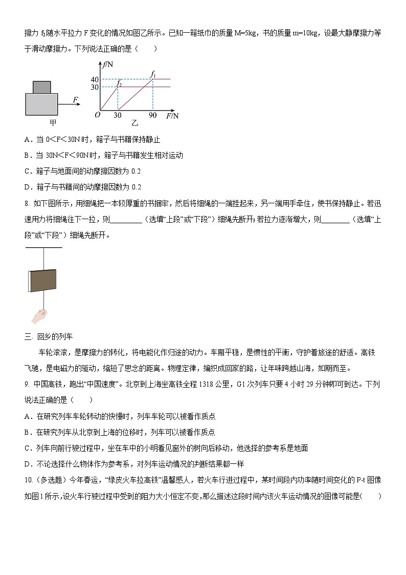 上海市南洋模范中学2024-2025学年高一下学期开学考试 物理试题第3页