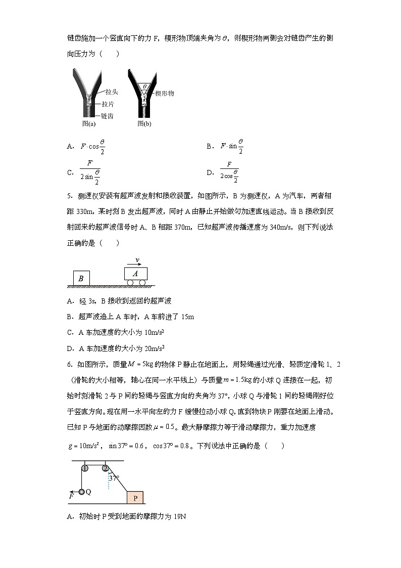 四川省眉山市仁寿第一中学校南校区2024-2025学年高一上学期1月期末 物理试题（含解析）第2页