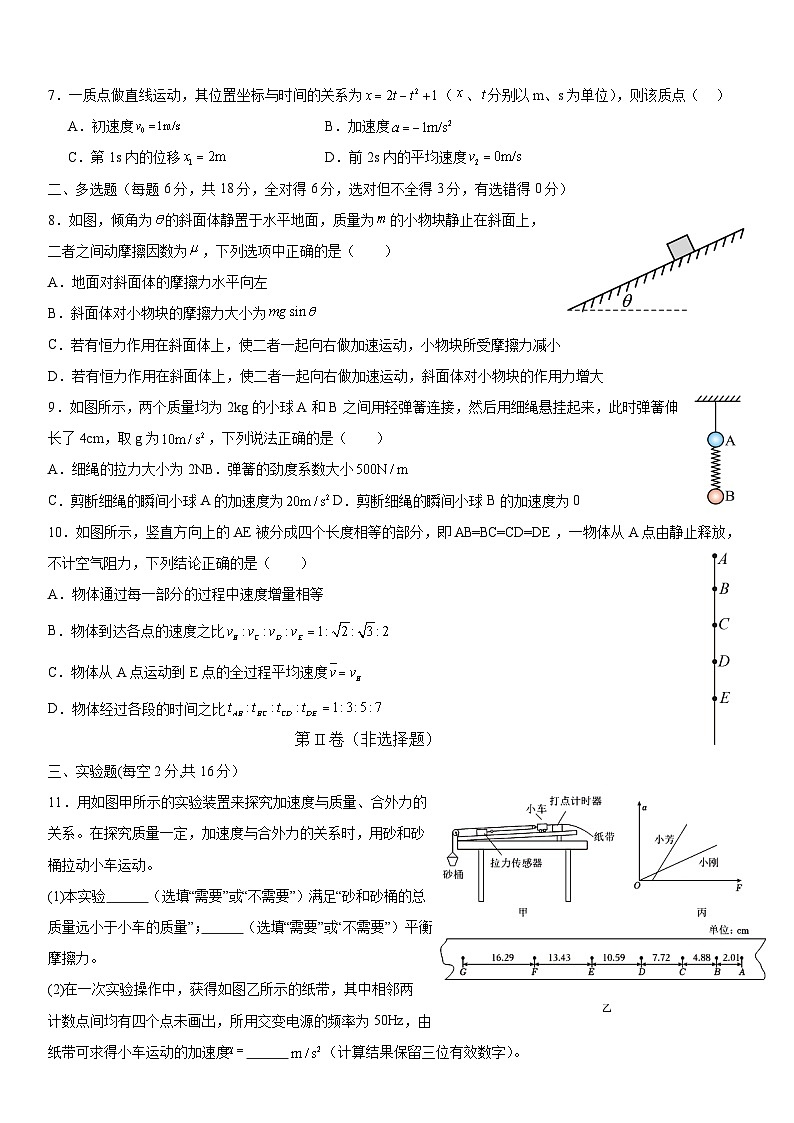 四川省内江市第一中学2024-2025学年高一下学期开学考试 物理试题（含解析）第2页