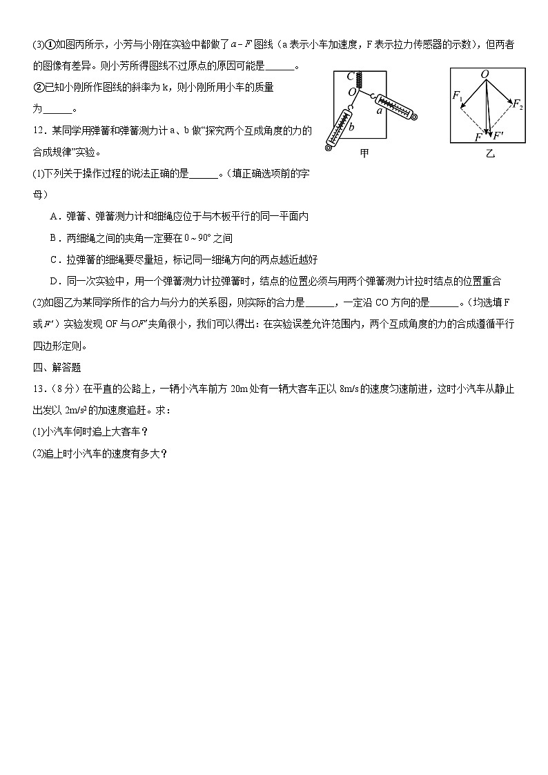四川省内江市第一中学2024-2025学年高一下学期开学考试 物理试题（含解析）第3页
